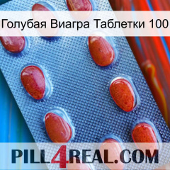 Голубая Виагра Таблетки 100 06